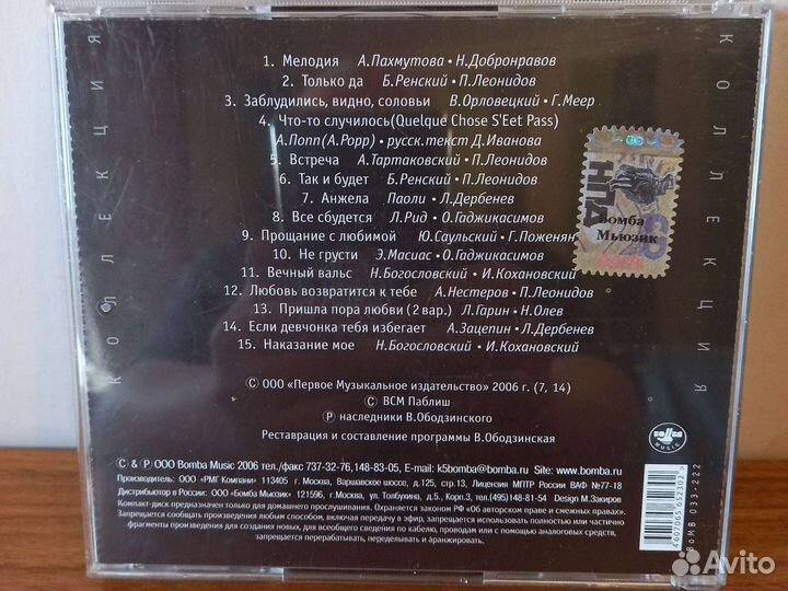 Валерий Ободзинский Встреча Cd