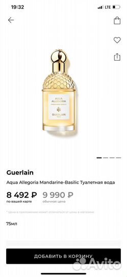 Духи guerlain