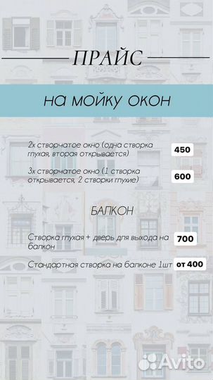 Мойка окон