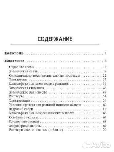 Мини- справочник егэ химия легион