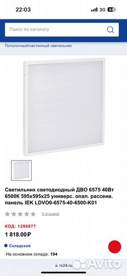 Светильник потолочный LED