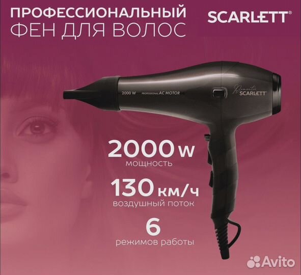 Фен для волос scarlett