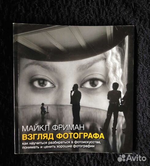 Майкл Фриман. Взгляд фотографа