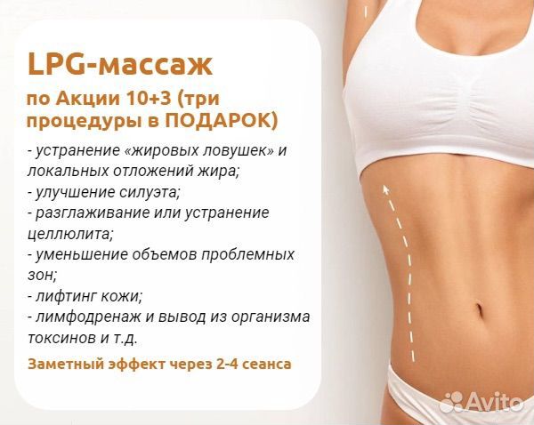 Лпг, Прессотерапия, Скульптурный массаж