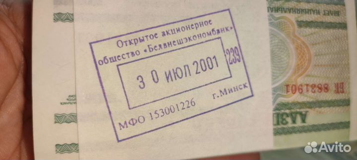 Банкноты Беларуси 1 рубль 2000 год. Пресс