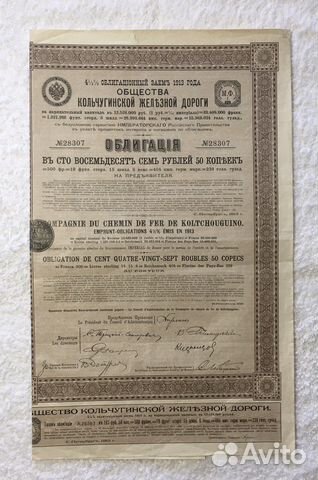 Облигация Кольчугинской железной дороги 1913 год