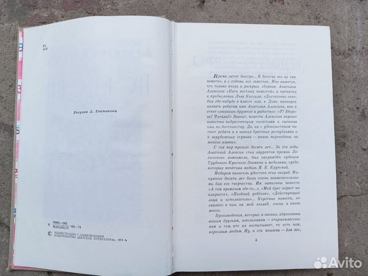 Анатолий Алексин Повести