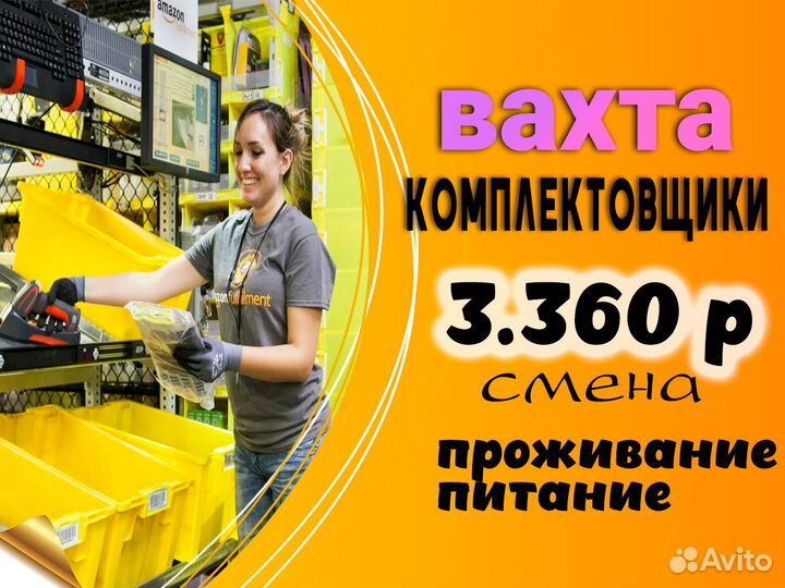 Вахта в Москве кладовщик комплектовщик