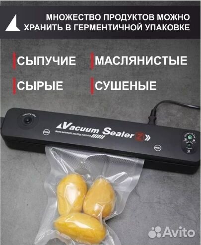 Вакуумный упаковщик продуктов вакууматор для дома