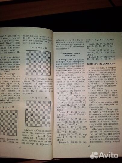 Ю.Барский. На 100 клетках (международные шашки)