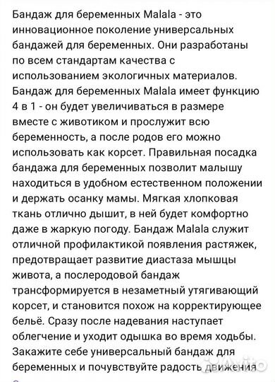 Бандаж для беременных