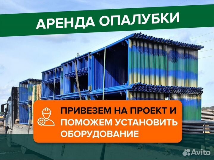 Стойка телескопическая для опалубки, Аренда