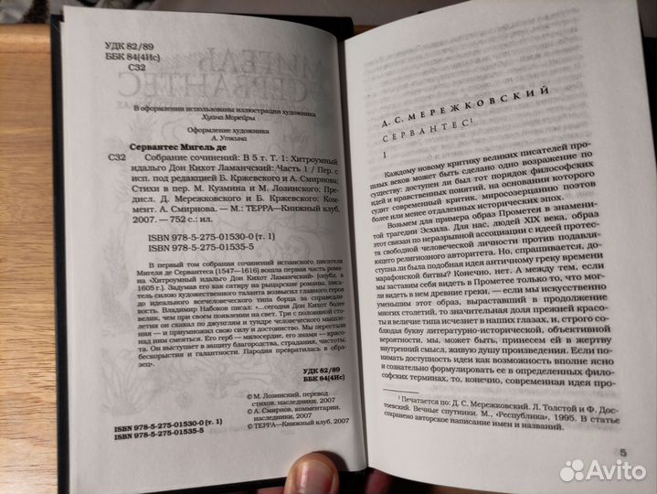 Мигель де Сервантес. собрание сочинений в 5 томах