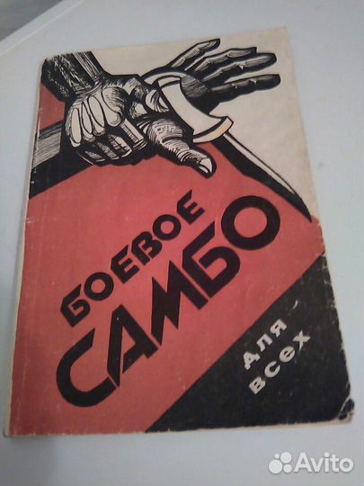 Журнал самоучитель Самбо