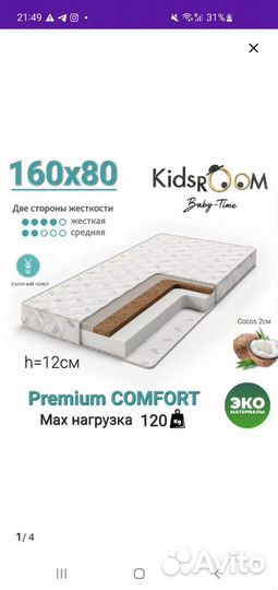 Матрас ортопедический 160 80