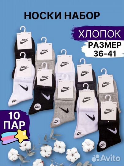Носки Nike, 10 пар