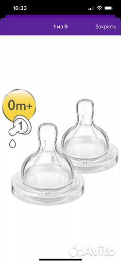Соски бутылочные avent philips для новорождённых