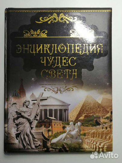 Энциклопедии и книги