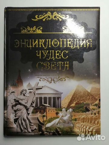 Энциклопедии и книги