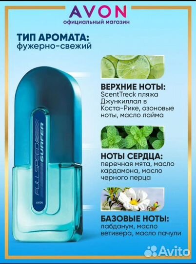 Avon full speed, туалетная вода