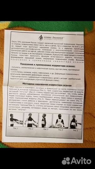 Корректор осанки детский