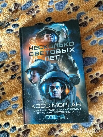 Сага. Несколько световых лет и др