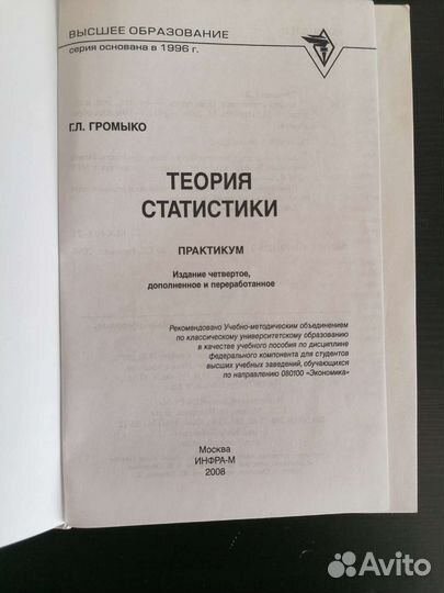 Теория статистики Практикум Г.Л. Громыко
