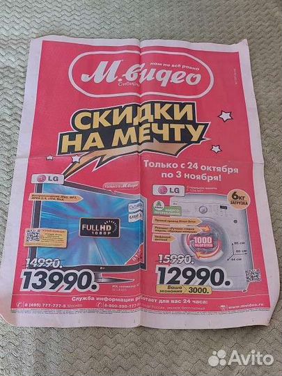 Газета-каталог Мвидео 2011 года