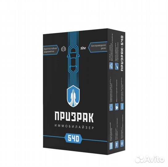 Иммобилайзер Призрак-540