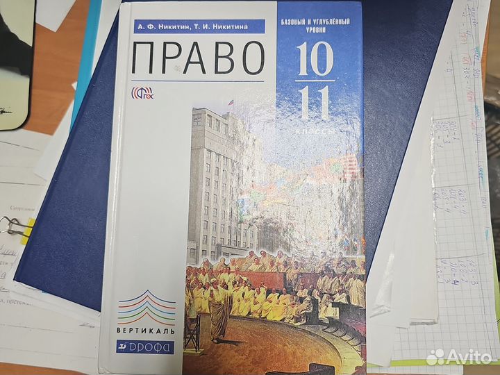 Учебник право 10-11класс