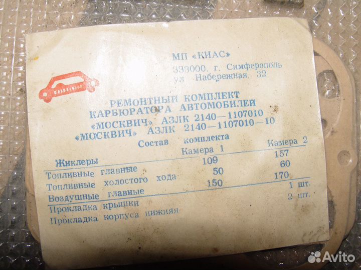 Ремкомплект карбюратора 
