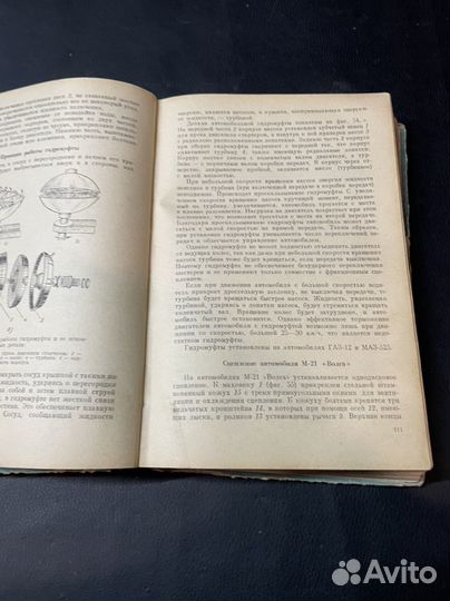 Книга Автомобили устройство эксплуатация ремонт