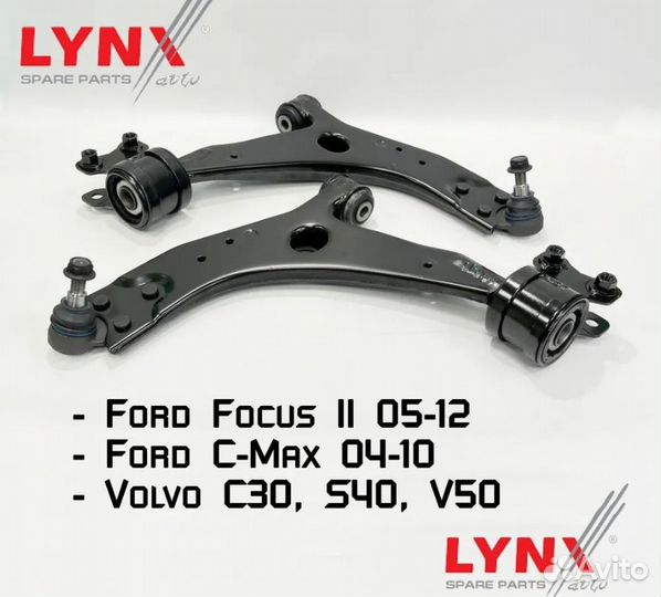 Передние рычаги Lynx Ford Focus 2 Volvo C30, S40