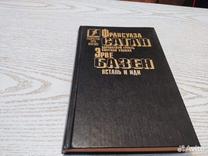 Франсуаза саган здравствуй играть смутная улыбка