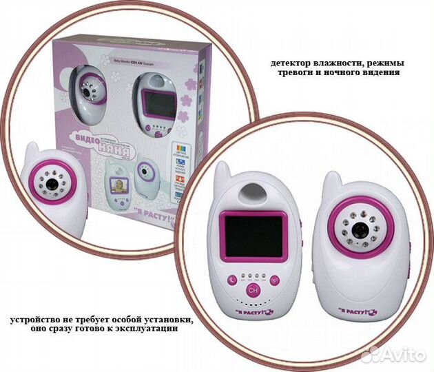 Прокат Доставка Видеоняня 