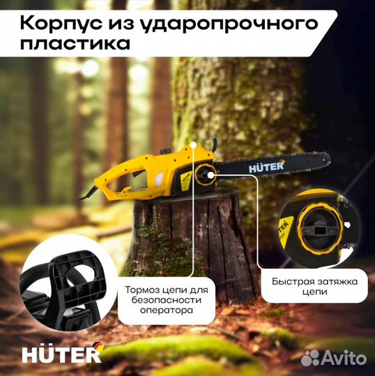 Электропила Huter ELS-2200Р желто-черный