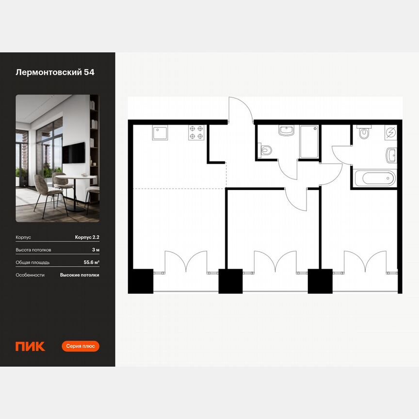 2-к. квартира, 55,6 м², 9/9 эт.