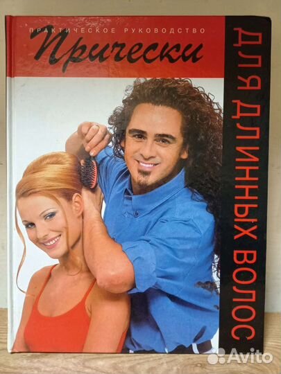 Книги для парикмахера
