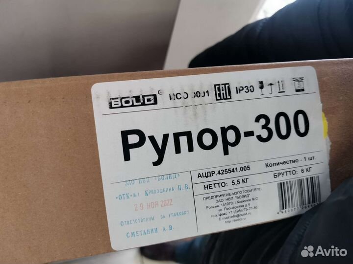Рупор 300 болид