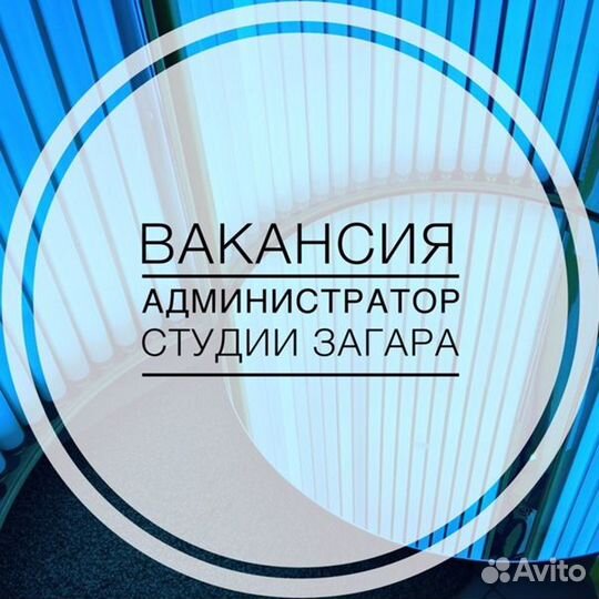 Администратор в студию красоты