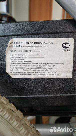 Инвалидная коляска бу