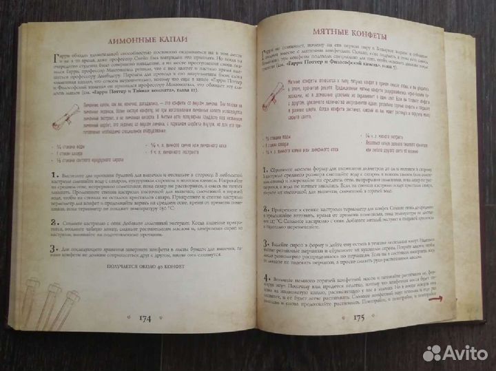 Поваренная книга Гарри Поттера