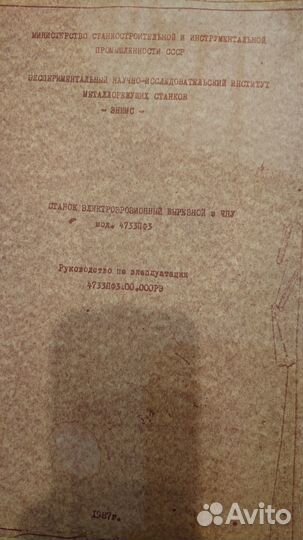 Паспорт на электроэрозионный вырезной с чпу 4733пф
