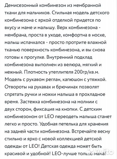 Комбинезон Leo