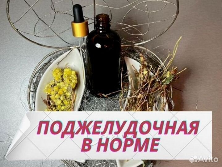 Маслогон для поджелудочной железы