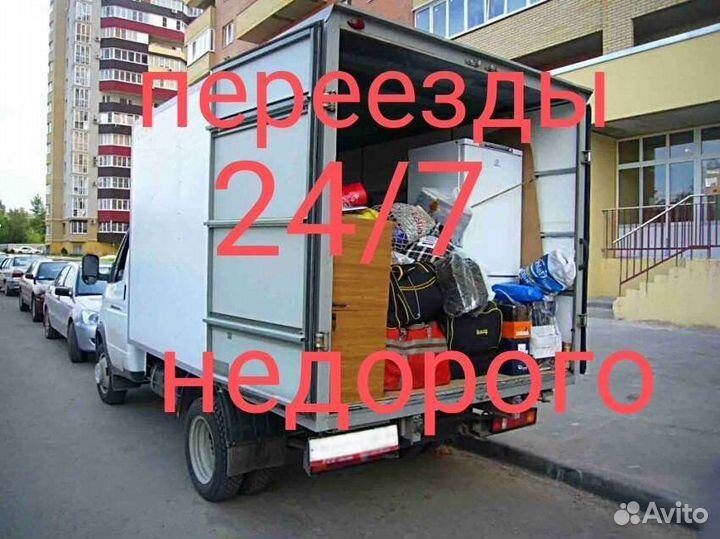 Грузоперевозки 24/7 / переезды с грузчиками