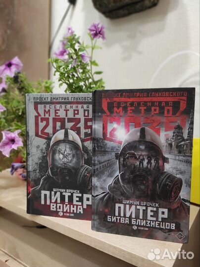 Книги серии Метро 2033 - 2035