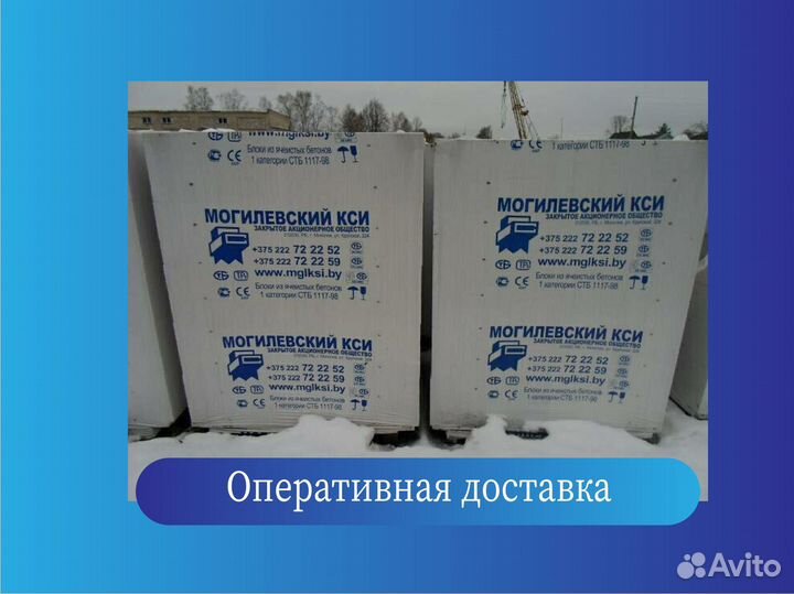 Газобетонные блоки Mогилевcкий кси