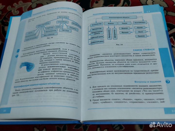Учебник информатики для 6 класса (Босова Л.Л.)