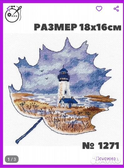 Овен. 1271. Маяк